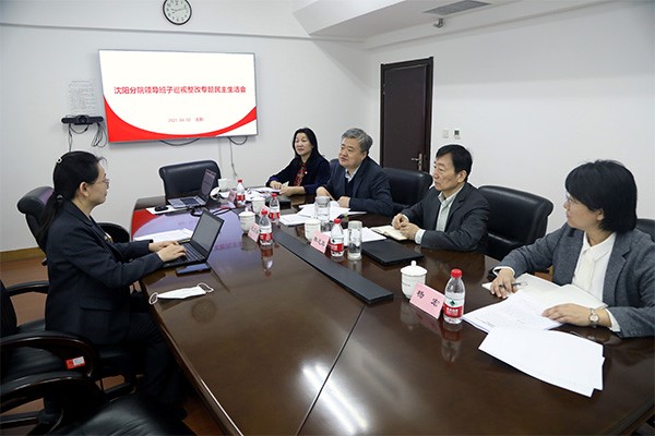 沈陽(yáng)分院分黨組召開巡視整改專題民主生活會(huì)