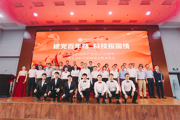 沈陽分院舉辦“建黨百年路·科技報國情”——慶祝中國共產(chǎn)黨成立100周年暨弘揚科學(xué)家精神主題報告會