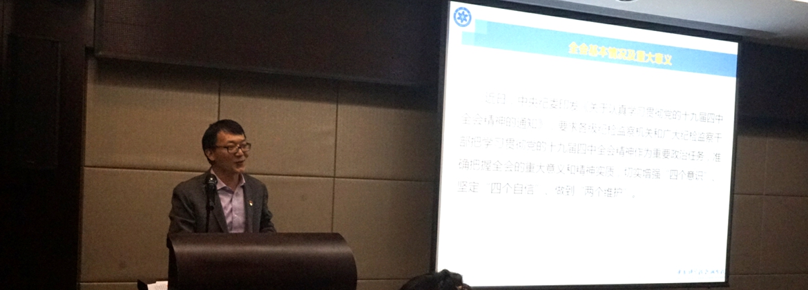 沈陽(yáng)分院組織系統(tǒng)紀(jì)監(jiān)審干部學(xué)習(xí)黨的十九屆四中全會(huì)精神