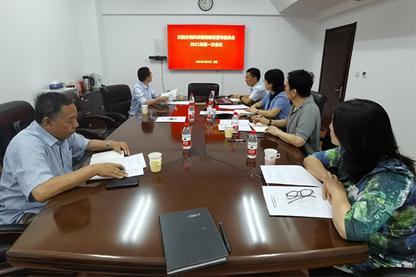 沈陽分院科研道德建設(shè)督導(dǎo)委員會召開2021年第一次全體會議