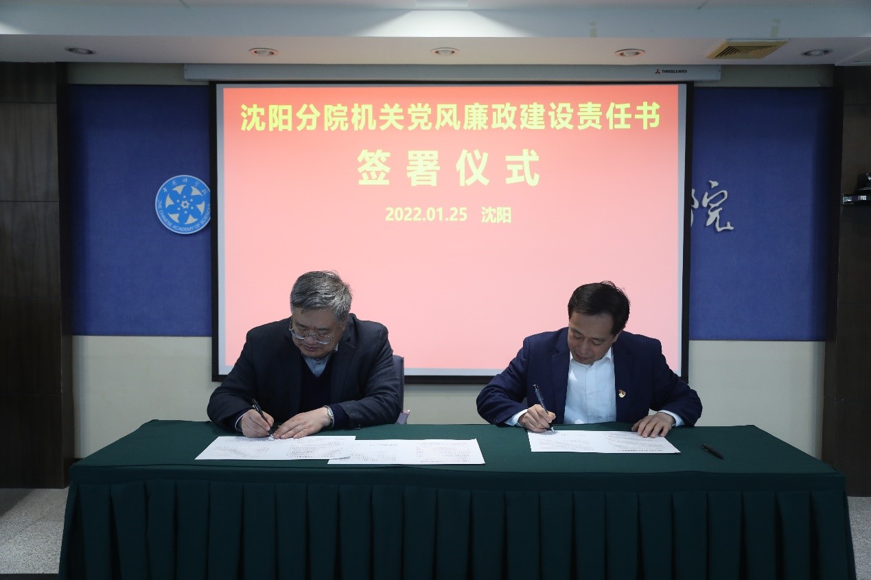 沈陽(yáng)分院組織黨風(fēng)廉政建設(shè)和安全保密責(zé)任書(shū)簽訂儀式