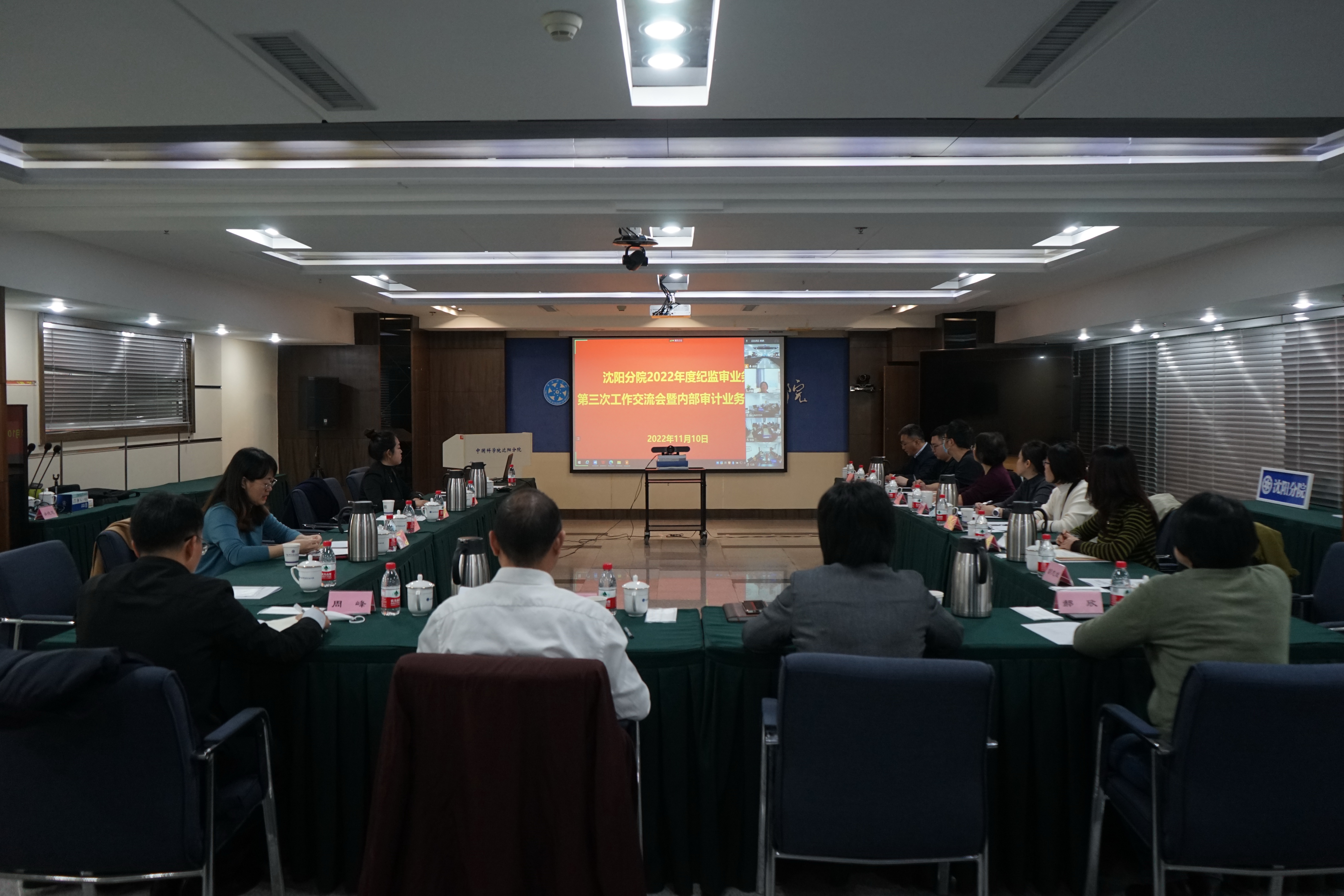 沈陽(yáng)分院召開(kāi)2022年度紀(jì)監(jiān)審業(yè)務(wù)第三次工作交流會(huì)暨內(nèi)部審計(jì)業(yè)務(wù)培訓(xùn)會(huì)