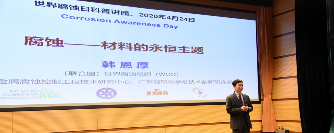 “世界腐蝕日”網(wǎng)絡科普活動成功舉辦