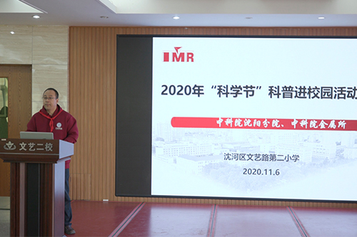 中科院第三屆科學(xué)節(jié)——沈陽(yáng)分院“科普進(jìn)校園”活動(dòng)走進(jìn)沈河區(qū)文藝二校