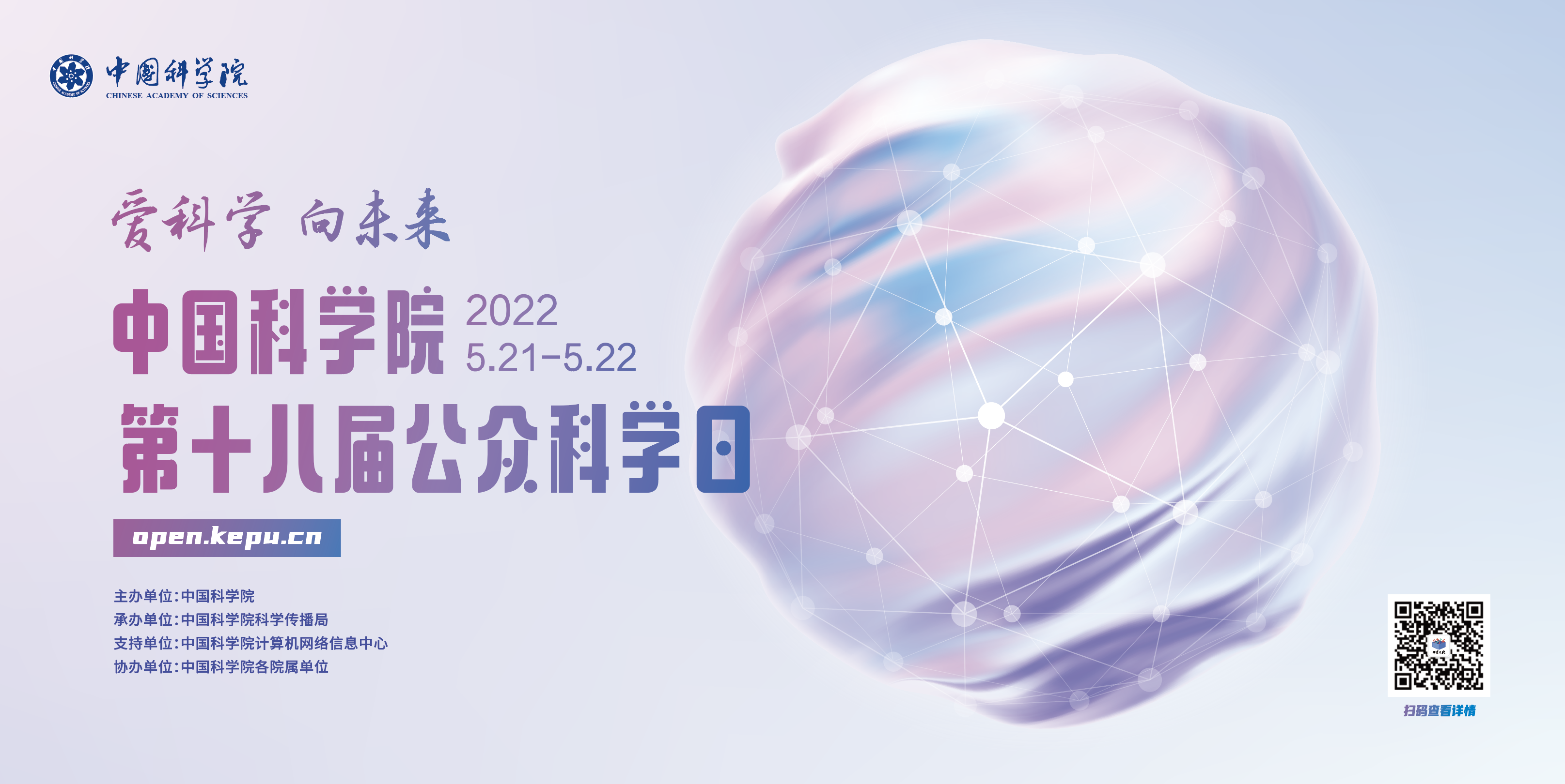 愛科學，向未來——沈陽分院舉辦公眾科學日活動