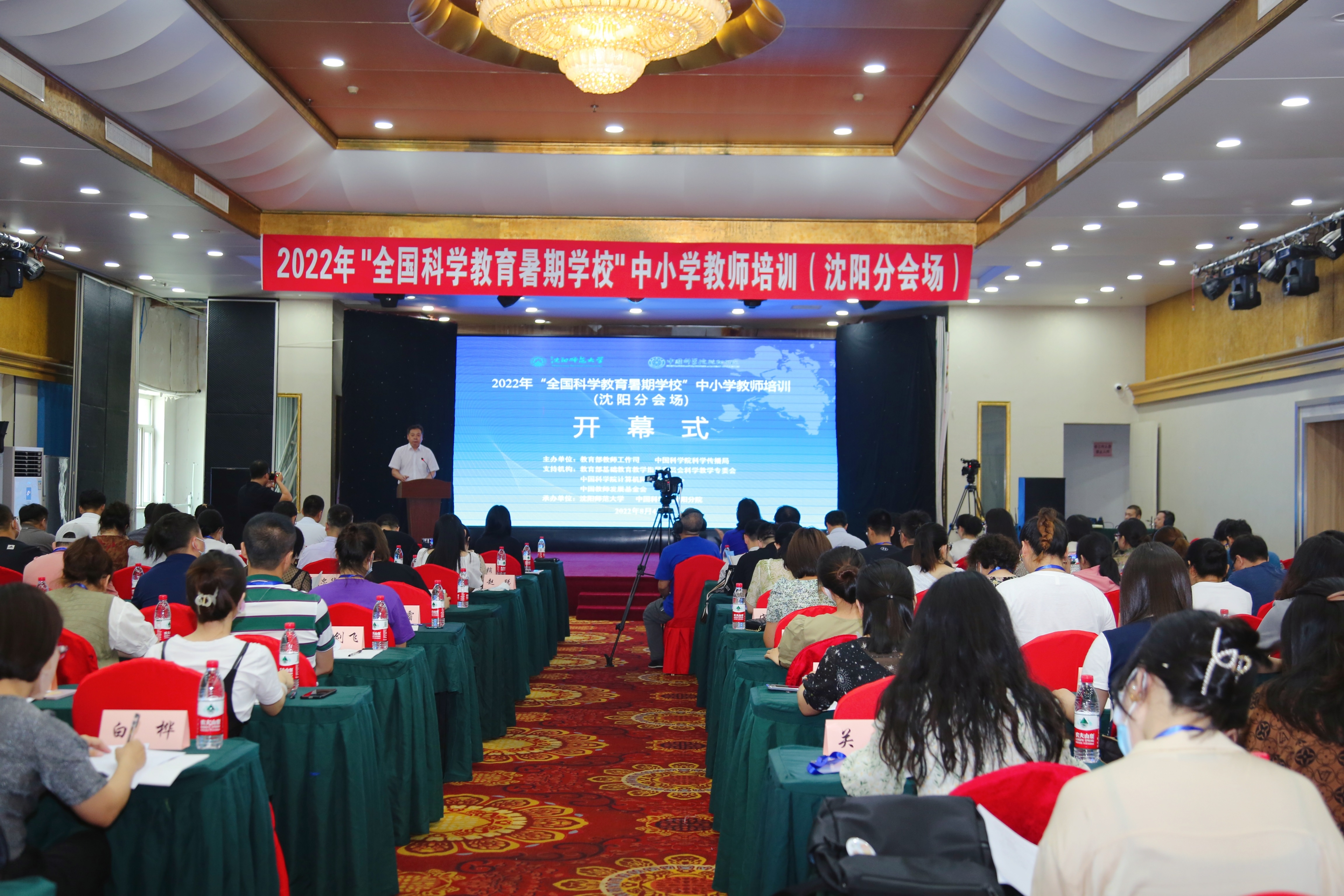 2022年“全國科學(xué)教育暑期學(xué)校”中小學(xué)教師培訓(xùn)沈陽分會場開班