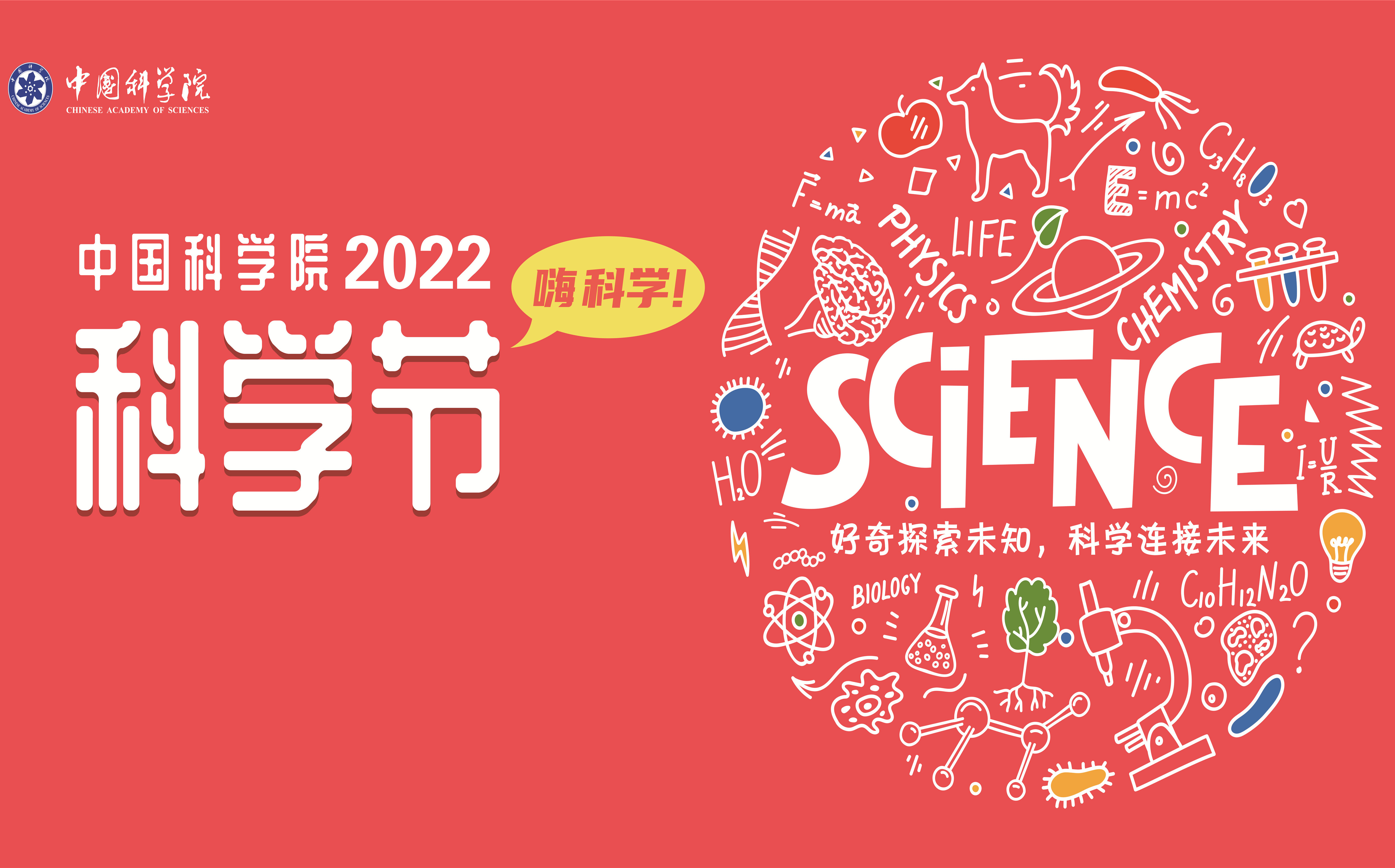 沈陽(yáng)分院舉辦科學(xué)節(jié)活動(dòng)