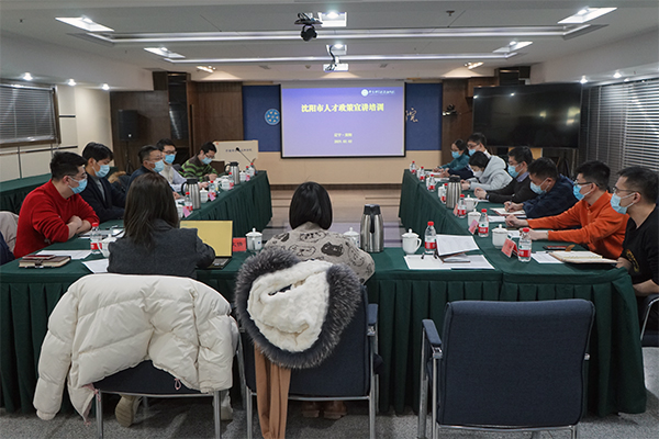 沈陽分院舉辦沈陽市人才政策宣講培訓(xùn)