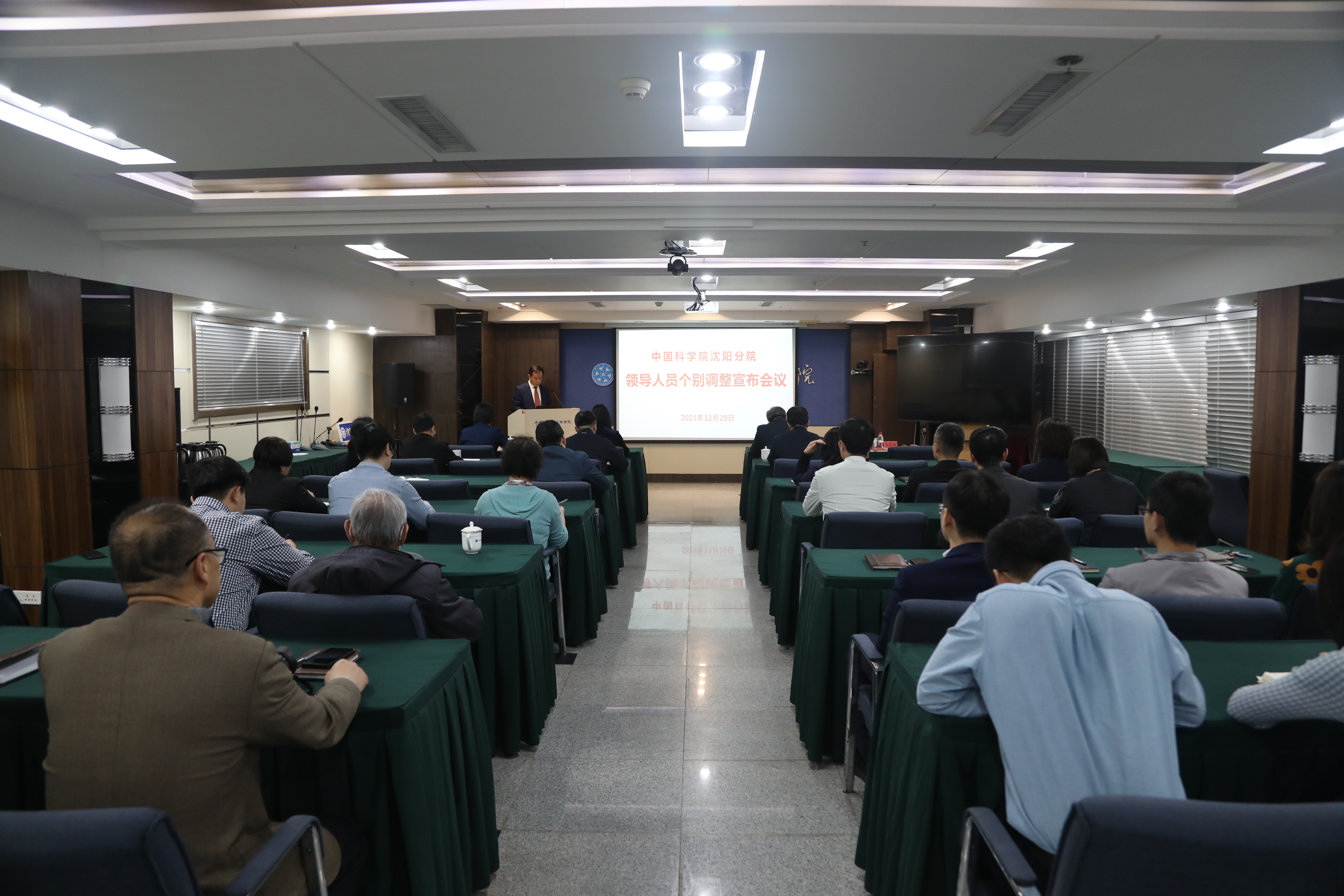 沈陽分院組織召開領(lǐng)導(dǎo)人員個別調(diào)整宣布會議