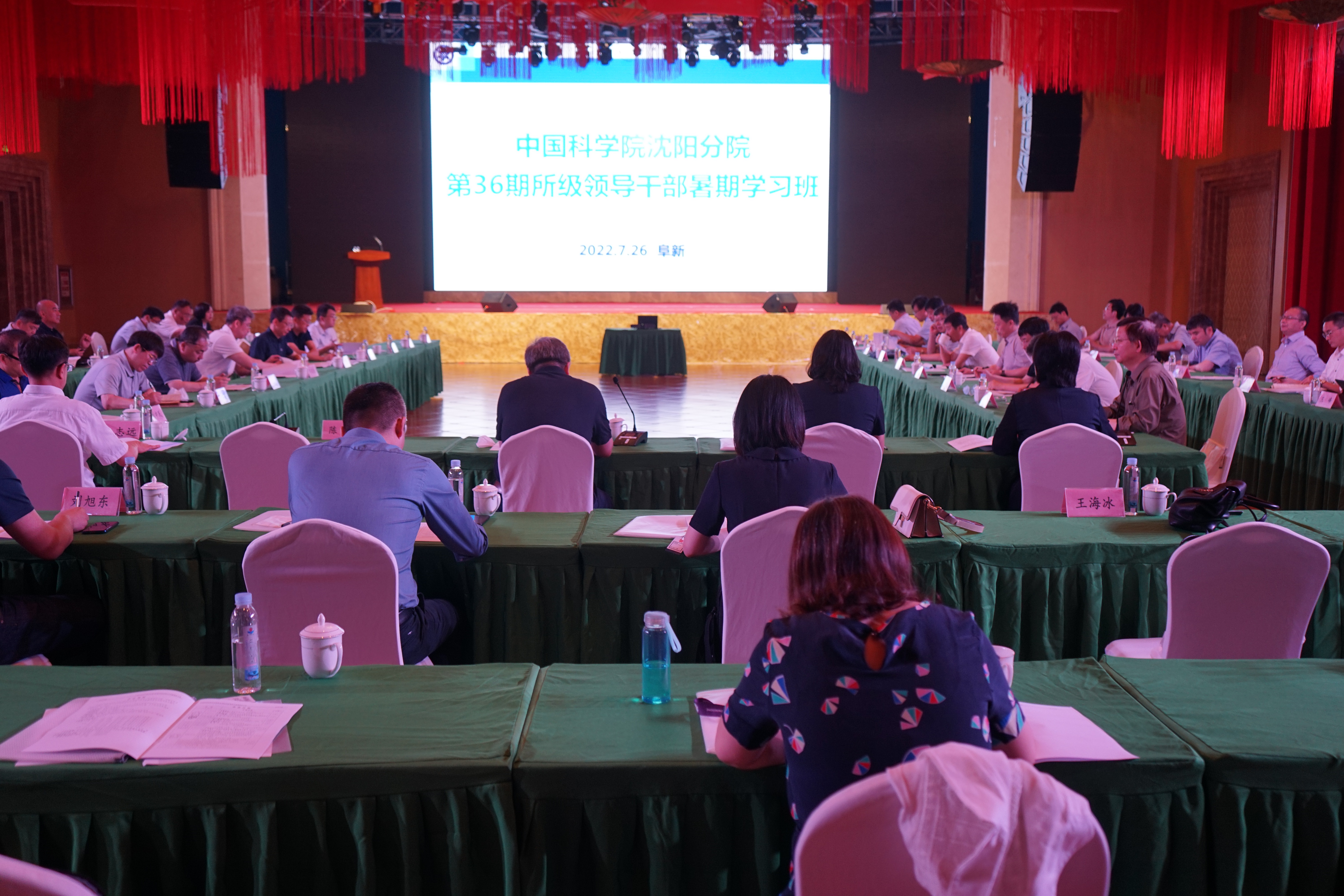 沈陽分院舉辦第36期所級領(lǐng)導(dǎo)干部暑期學(xué)習(xí)班會議