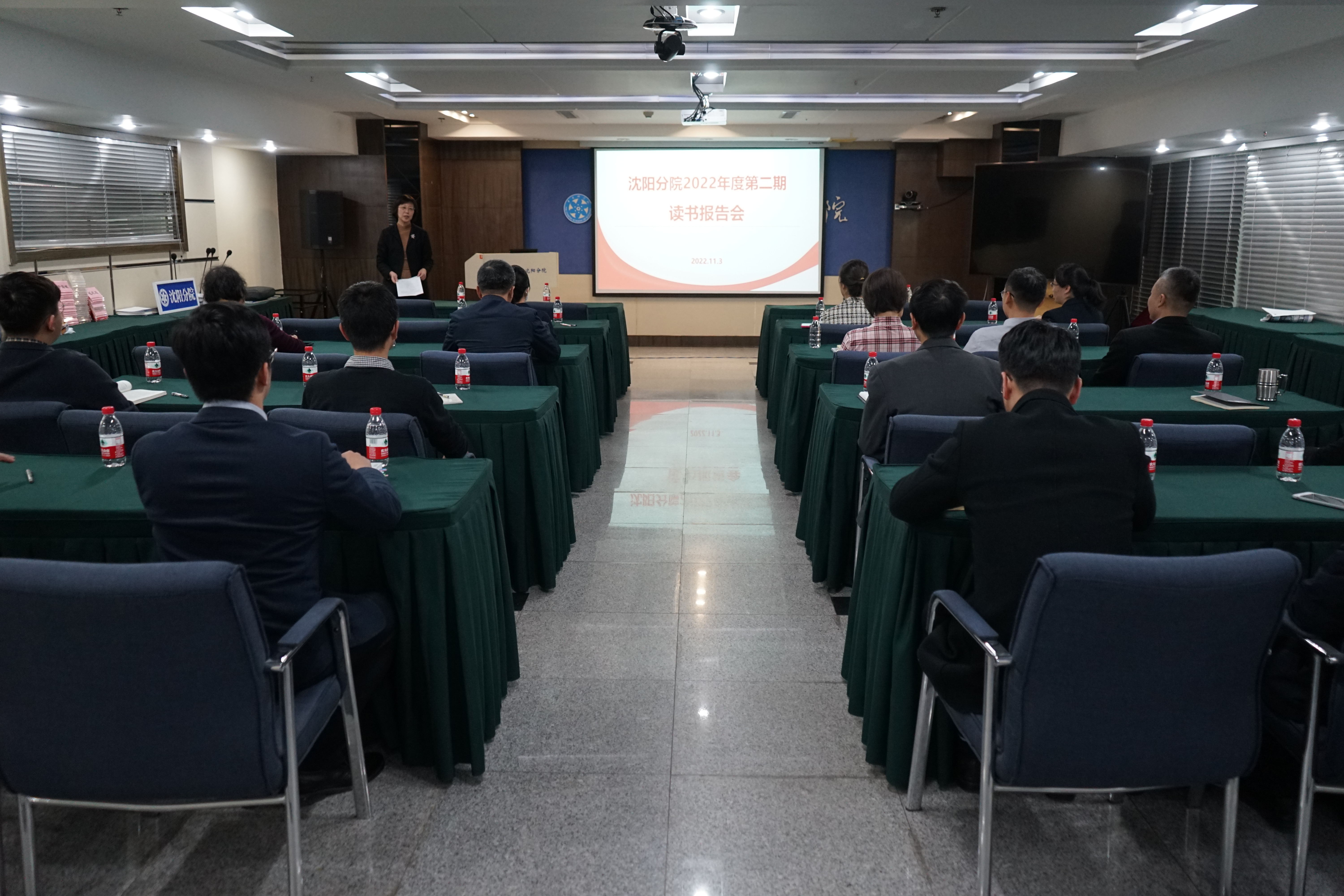 沈陽(yáng)分院舉辦2022年度第二期讀書(shū)報(bào)告會(huì)
