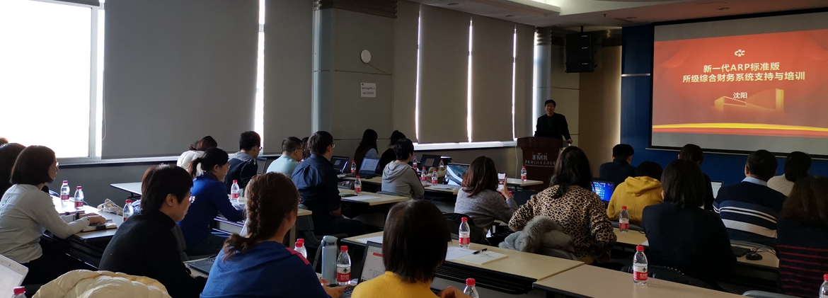 沈陽分院舉辦新一代ARP標準版綜合財務系統(tǒng)支持與培訓會