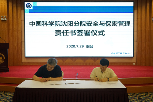 沈陽分院與系統(tǒng)單位簽署安全與保密管理責任書