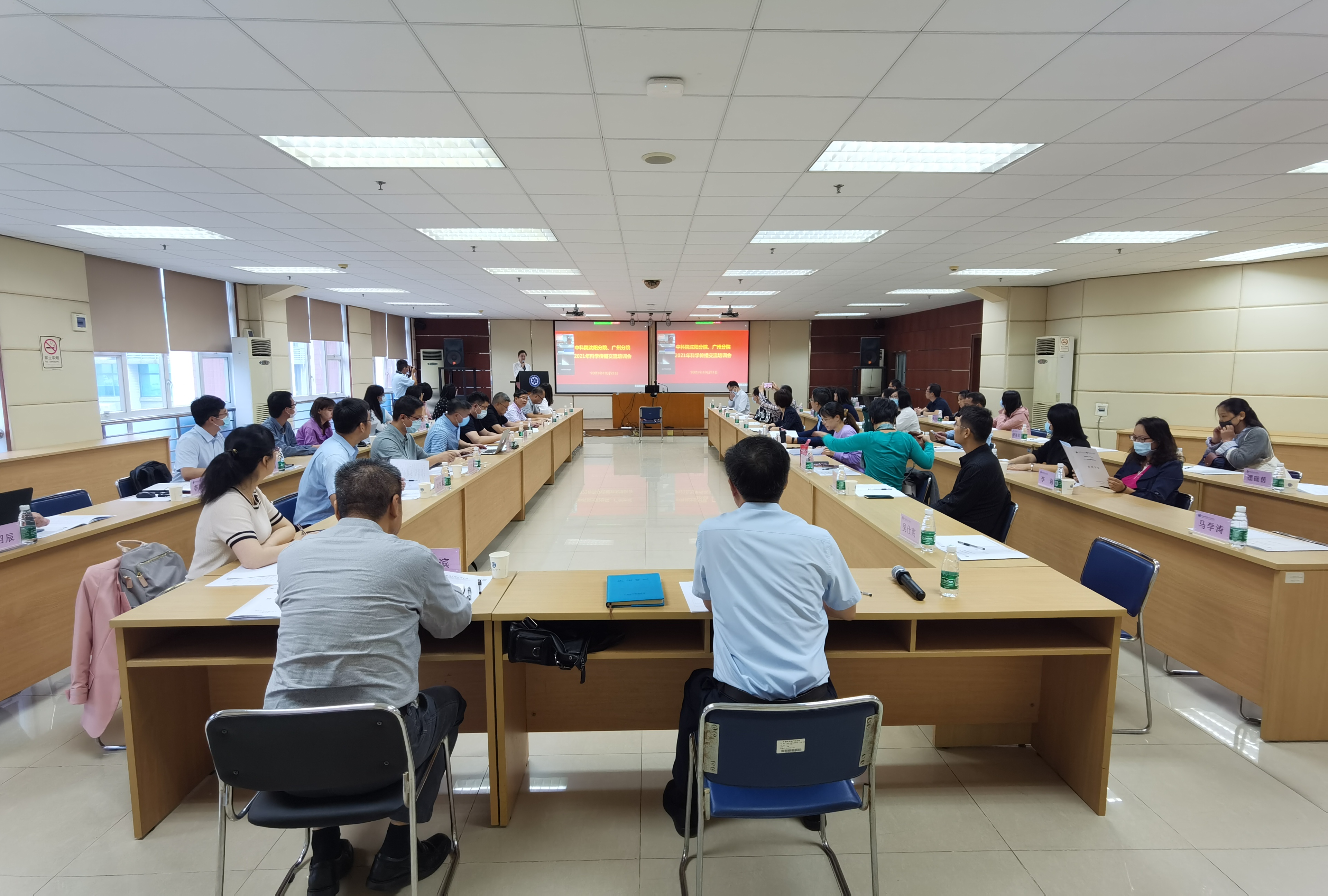 沈陽分院、廣州分院聯(lián)合舉辦2021年科學傳播交流培訓會
