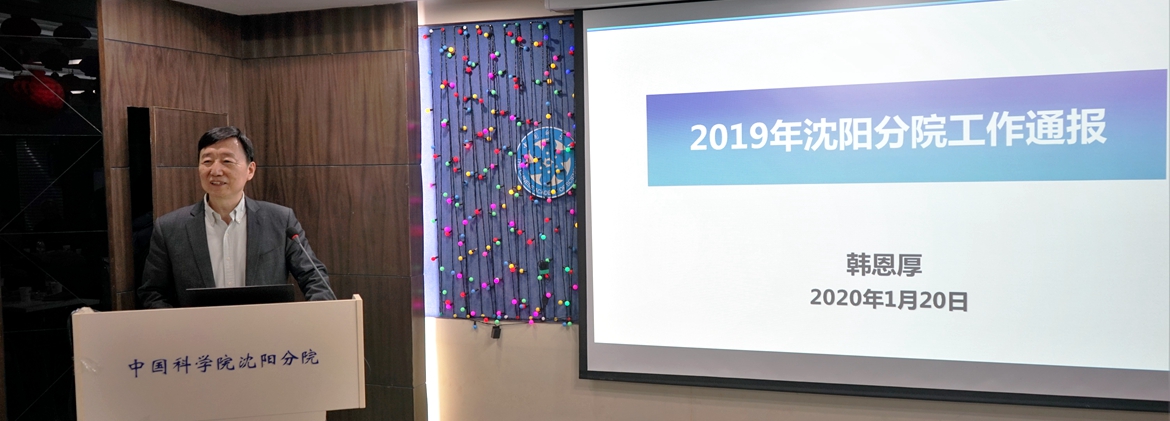 沈陽(yáng)分院召開(kāi)離退休職工團(tuán)拜暨2019年度工作通報(bào)