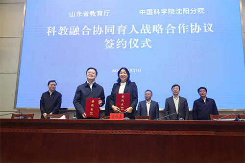 中國(guó)科學(xué)院沈陽(yáng)分院與山東省教育廳簽署科教融合協(xié)同育人戰(zhàn)略合作協(xié)議