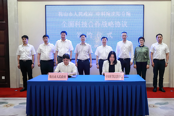 沈陽分院與鞍山市人民政府簽署全面科技合作戰(zhàn)略協議