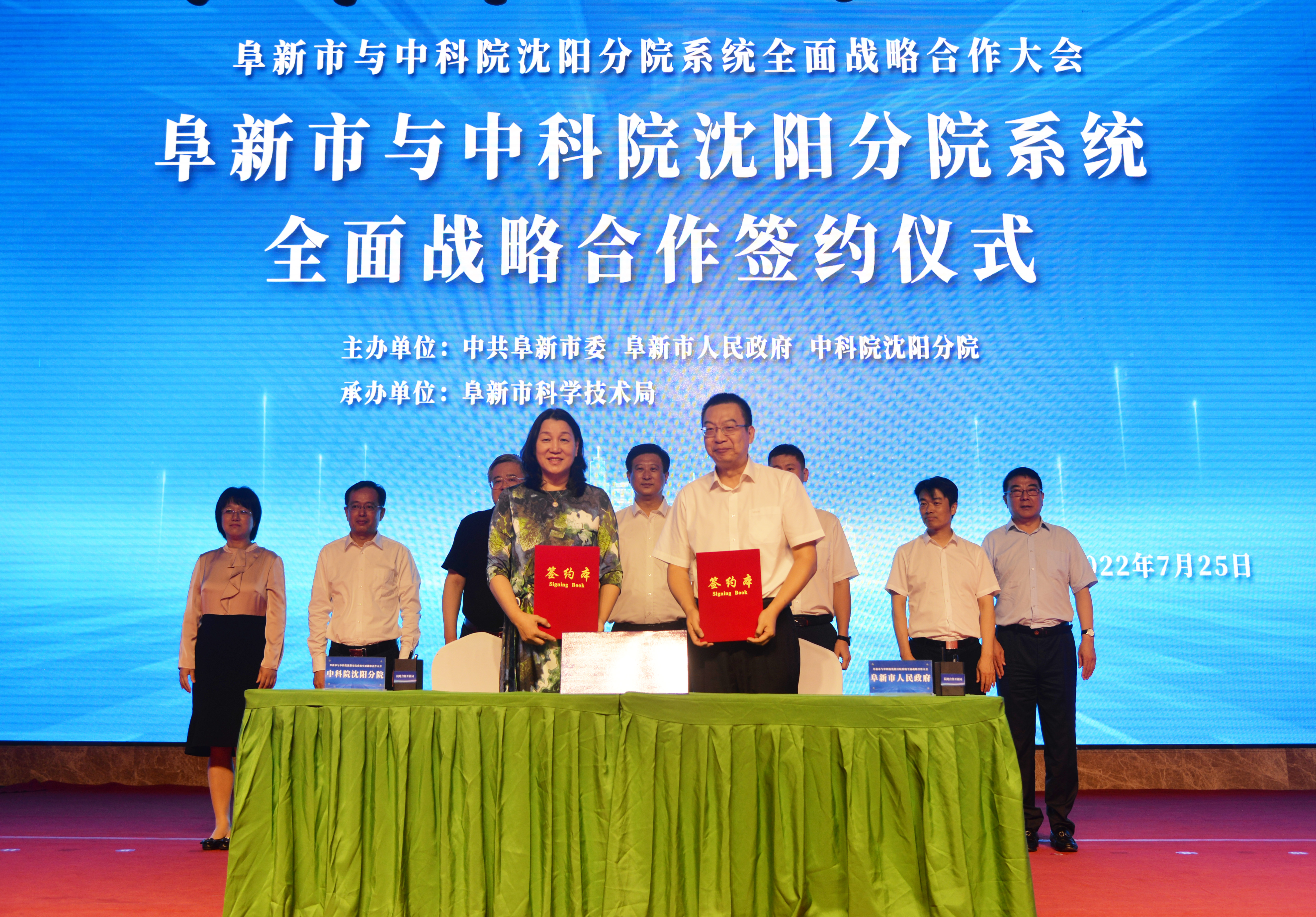 沈陽分院與阜新市召開全面戰(zhàn)略合作大會