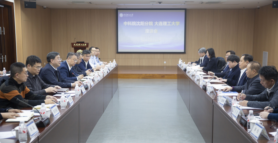 中國科學(xué)院沈陽分院與大連理工大學(xué)舉行工作交流