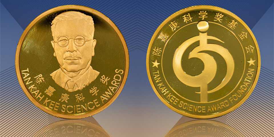 沈陽分院系統(tǒng)榮獲1項陳嘉庚科學獎和1項陳嘉庚青年科學獎