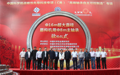 我國首臺套盾構(gòu)機用超大直徑主軸承研制成功