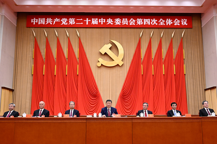 中國共產(chǎn)黨第二十屆中央委員會(huì)第四次全體會(huì)議在京舉行
